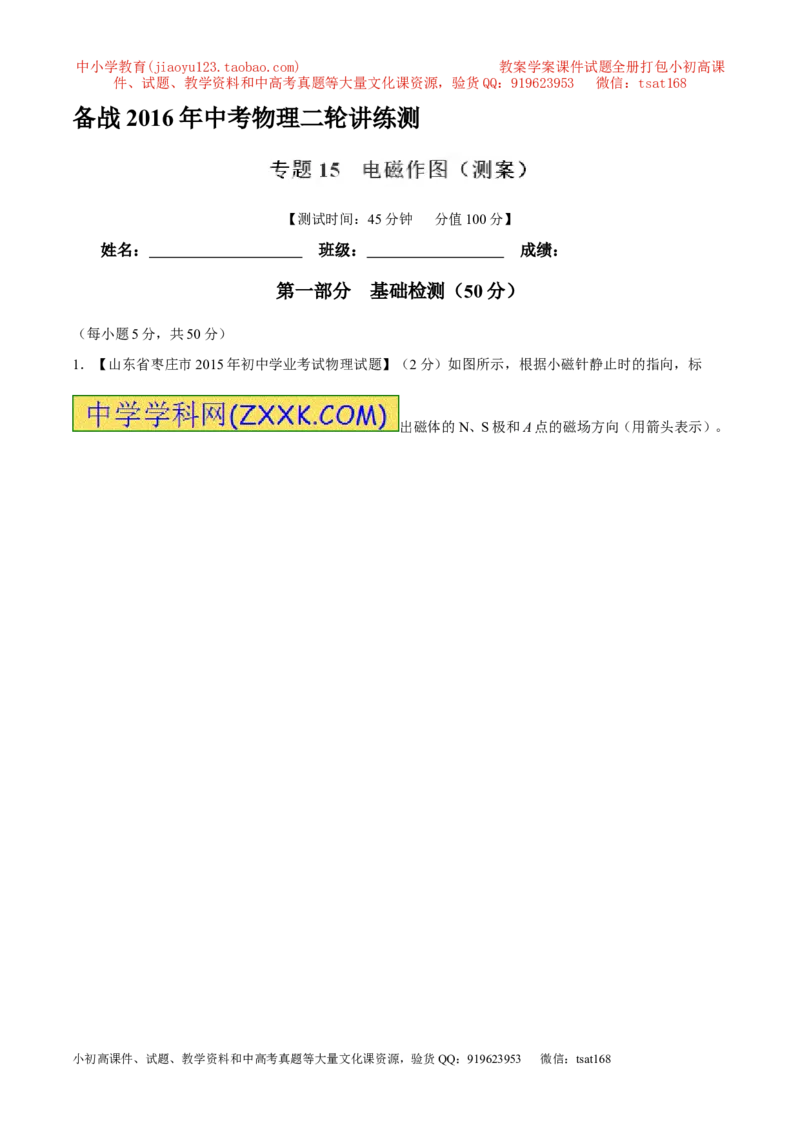 专题15电磁图（测）-备战2016年中考物理二轮讲练测（解析版）_初物_1初中物理_物理：备战2016年中考物理二轮复习讲练测132份