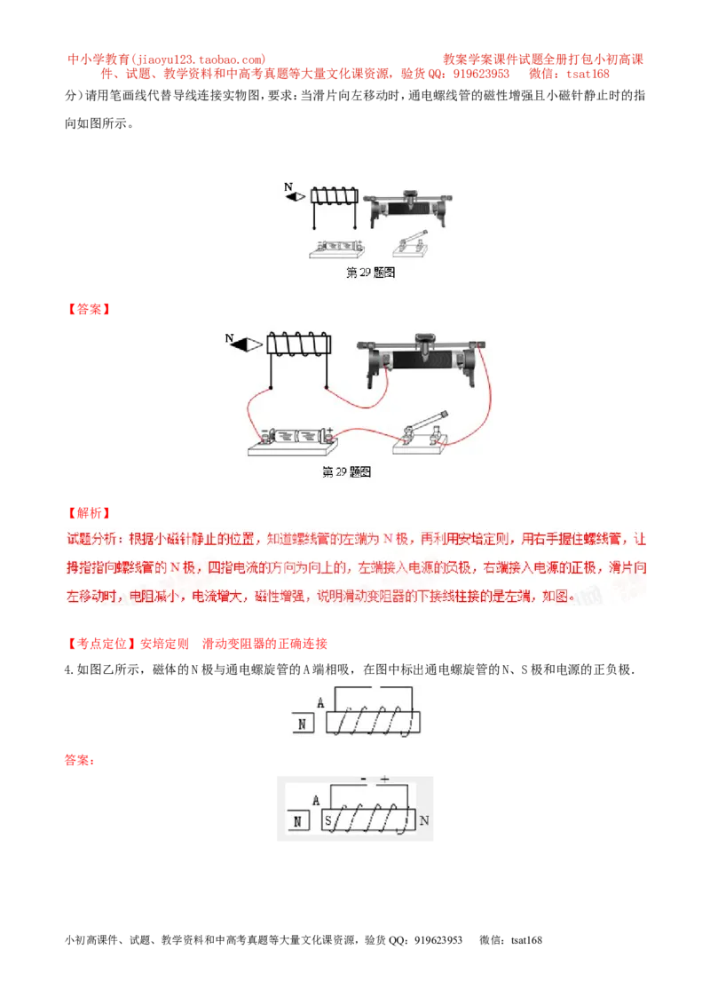 专题15电磁图（测）-备战2016年中考物理二轮讲练测（解析版）_初物_1初中物理_物理：备战2016年中考物理二轮复习讲练测132份