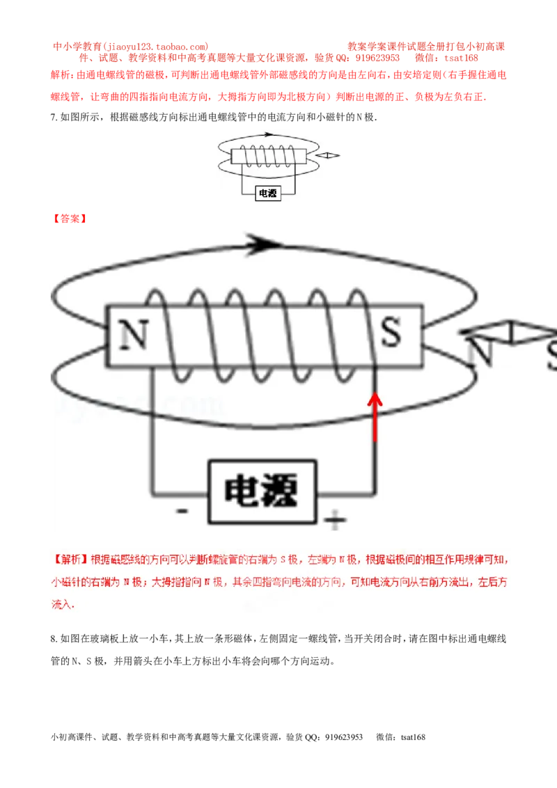 专题15电磁图（测）-备战2016年中考物理二轮讲练测（解析版）_初物_1初中物理_物理：备战2016年中考物理二轮复习讲练测132份