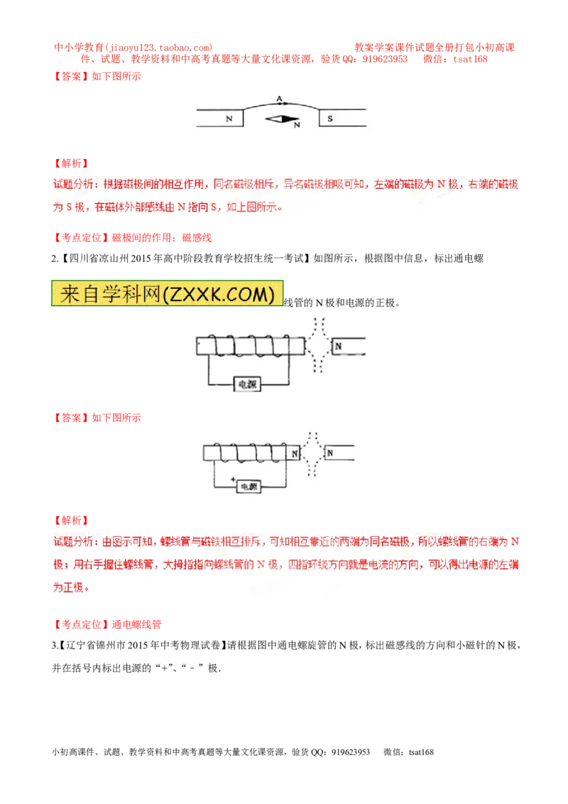 专题15电磁图（测）-备战2016年中考物理二轮讲练测（解析版）_初物_1初中物理_物理：备战2016年中考物理二轮复习讲练测132份