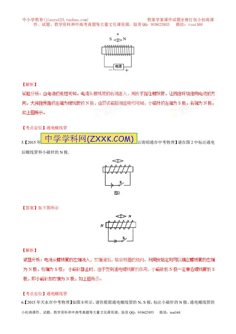 专题15电磁图（测）-备战2016年中考物理二轮讲练测（解析版）_初物_1初中物理_物理：备战2016年中考物理二轮复习讲练测132份