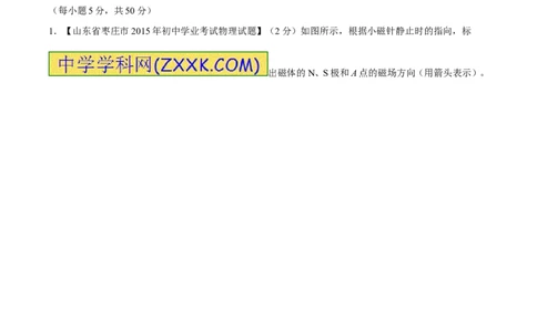 专题15电磁图（测）-备战2016年中考物理二轮讲练测（解析版）_初物_1初中物理_物理：备战2016年中考物理二轮复习讲练测132份