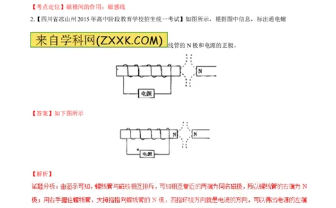 专题15电磁图（测）-备战2016年中考物理二轮讲练测（解析版）_初物_1初中物理_物理：备战2016年中考物理二轮复习讲练测132份