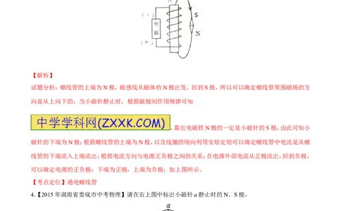 专题15电磁图（测）-备战2016年中考物理二轮讲练测（解析版）_初物_1初中物理_物理：备战2016年中考物理二轮复习讲练测132份