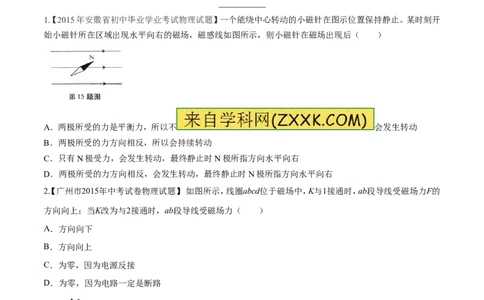 专题28磁场-2016年中考物理必备之微测试（原卷版）_初物_1初中物理_物理：2016年中考物理必备之微测试打包130份