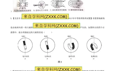 专题28磁场-2016年中考物理必备之微测试（原卷版）_初物_1初中物理_物理：2016年中考物理必备之微测试打包130份