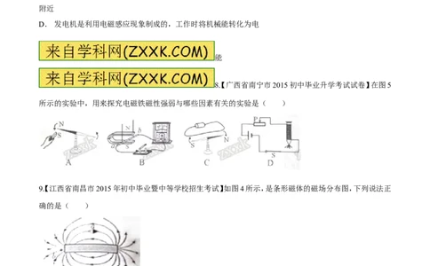 专题28磁场-2016年中考物理必备之微测试（原卷版）_初物_1初中物理_物理：2016年中考物理必备之微测试打包130份