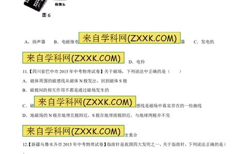 专题28磁场-2016年中考物理必备之微测试（原卷版）_初物_1初中物理_物理：2016年中考物理必备之微测试打包130份