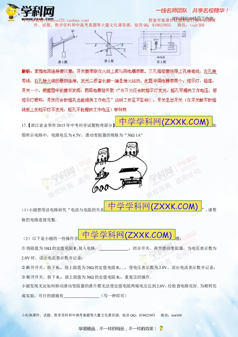 专题13.3电功率和电热安全用电（测试）-2016年中考物理一轮复习讲练测课课通（解析版）_初物_1初中物理_物理：2016年中考物理一轮复习讲练测课课通全套打包116份