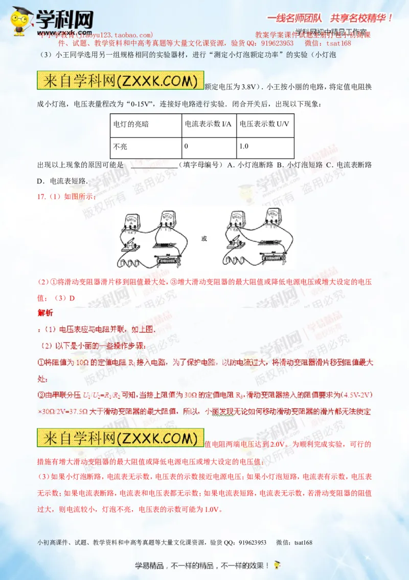 专题13.3电功率和电热安全用电（测试）-2016年中考物理一轮复习讲练测课课通（解析版）_初物_1初中物理_物理：2016年中考物理一轮复习讲练测课课通全套打包116份