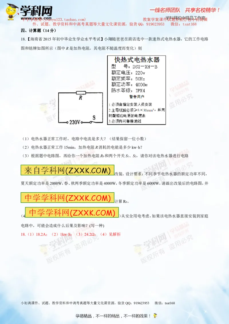 专题13.3电功率和电热安全用电（测试）-2016年中考物理一轮复习讲练测课课通（解析版）_初物_1初中物理_物理：2016年中考物理一轮复习讲练测课课通全套打包116份