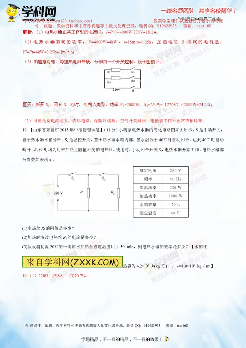 专题13.3电功率和电热安全用电（测试）-2016年中考物理一轮复习讲练测课课通（解析版）_初物_1初中物理_物理：2016年中考物理一轮复习讲练测课课通全套打包116份
