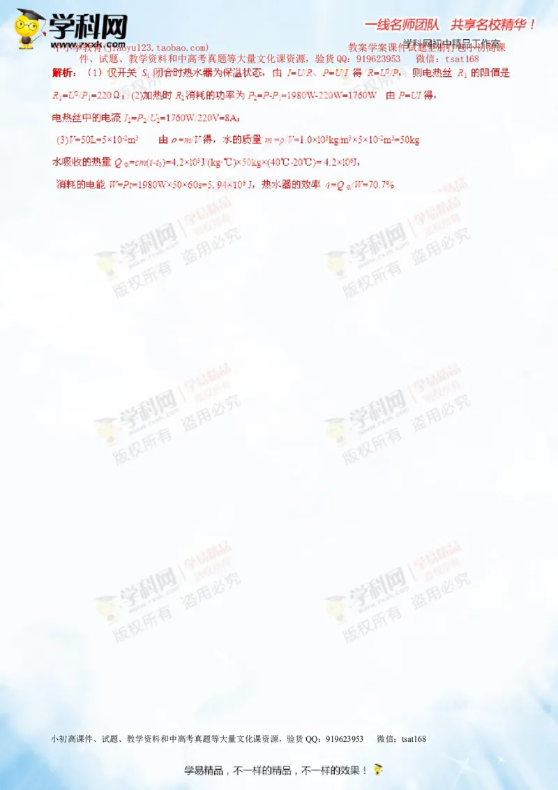 专题13.3电功率和电热安全用电（测试）-2016年中考物理一轮复习讲练测课课通（解析版）_初物_1初中物理_物理：2016年中考物理一轮复习讲练测课课通全套打包116份