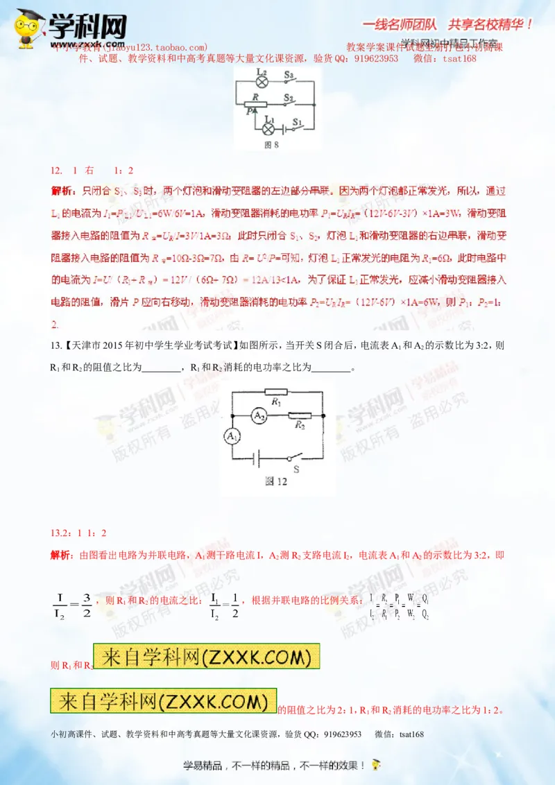 专题13.3电功率和电热安全用电（测试）-2016年中考物理一轮复习讲练测课课通（解析版）_初物_1初中物理_物理：2016年中考物理一轮复习讲练测课课通全套打包116份