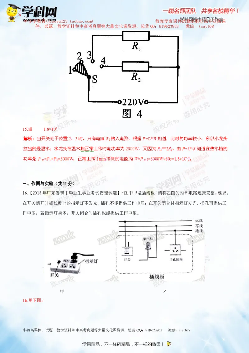专题13.3电功率和电热安全用电（测试）-2016年中考物理一轮复习讲练测课课通（解析版）_初物_1初中物理_物理：2016年中考物理一轮复习讲练测课课通全套打包116份