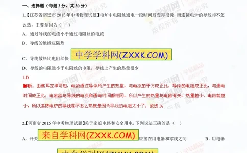 专题13.3电功率和电热安全用电（测试）-2016年中考物理一轮复习讲练测课课通（解析版）_初物_1初中物理_物理：2016年中考物理一轮复习讲练测课课通全套打包116份