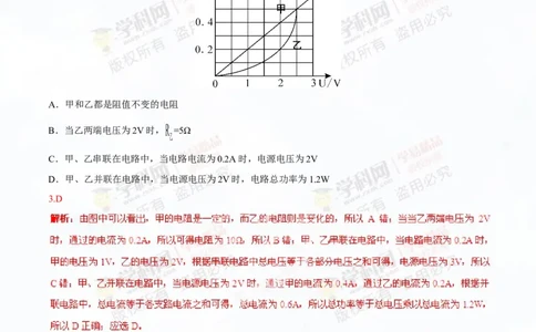 专题13.3电功率和电热安全用电（测试）-2016年中考物理一轮复习讲练测课课通（解析版）_初物_1初中物理_物理：2016年中考物理一轮复习讲练测课课通全套打包116份