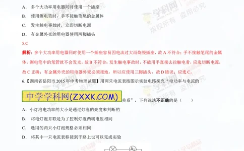 专题13.3电功率和电热安全用电（测试）-2016年中考物理一轮复习讲练测课课通（解析版）_初物_1初中物理_物理：2016年中考物理一轮复习讲练测课课通全套打包116份