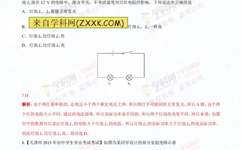 专题13.3电功率和电热安全用电（测试）-2016年中考物理一轮复习讲练测课课通（解析版）_初物_1初中物理_物理：2016年中考物理一轮复习讲练测课课通全套打包116份