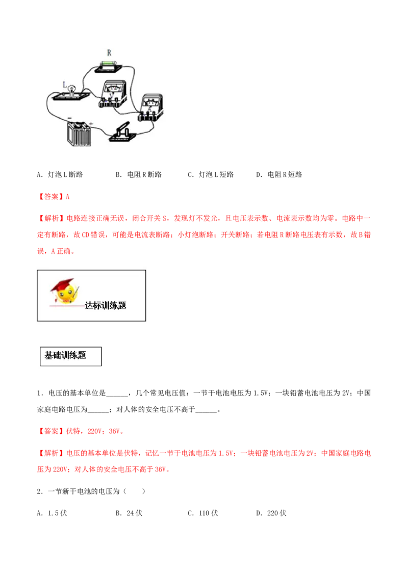 专题16.1电压（解析版）_初物_人教版初中物理初二三同步讲义习题练习八九年级电子资料word素材_20250116_181533_A017&mdash;&mdash;人教版初中物理初二三教案讲义专项练习八九年级电子版word资料