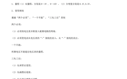 专题16.1电压（解析版）_初物_人教版初中物理初二三同步讲义习题练习八九年级电子资料word素材_20250116_181533_A017&mdash;&mdash;人教版初中物理初二三教案讲义专项练习八九年级电子版word资料