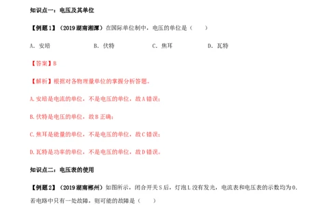 专题16.1电压（解析版）_初物_人教版初中物理初二三同步讲义习题练习八九年级电子资料word素材_20250116_181533_A017&mdash;&mdash;人教版初中物理初二三教案讲义专项练习八九年级电子版word资料