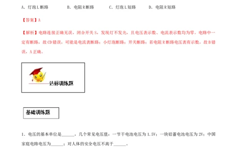 专题16.1电压（解析版）_初物_人教版初中物理初二三同步讲义习题练习八九年级电子资料word素材_20250116_181533_A017&mdash;&mdash;人教版初中物理初二三教案讲义专项练习八九年级电子版word资料
