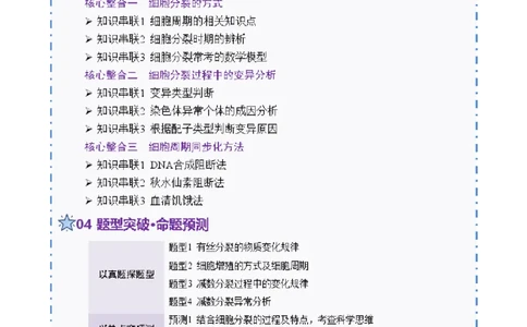 第05讲细胞的增殖和减数分裂（讲义）（解析版）_2025年新高考资料_二轮复习_上好课2025年高考生物二轮复习讲练测（新高考通用）3380526