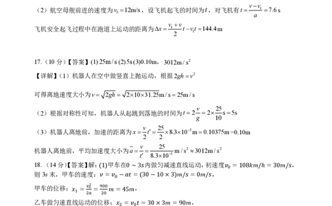 001-答案_2025年11月高一试卷_251113云南省玉溪第一中学2025-2026学年高一上学期期中考试（全）_云南省玉溪第一中学2025-2026学年高一上学期期中考试物理Word版含答案、答题卡