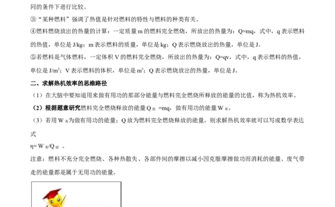专题14.2热机的效率（解析版）_初物_人教版初中物理初二三同步讲义习题练习八九年级电子资料word素材_20250116_181533_最新人教版初中物理初三全册