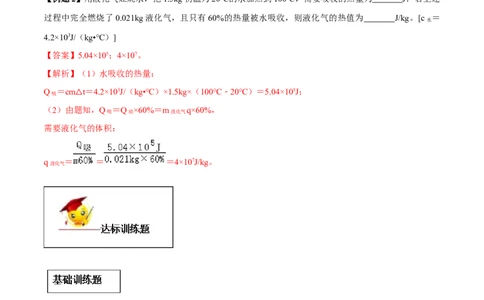专题14.2热机的效率（解析版）_初物_人教版初中物理初二三同步讲义习题练习八九年级电子资料word素材_20250116_181533_最新人教版初中物理初三全册