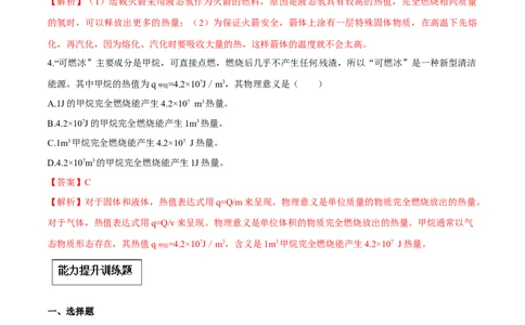 专题14.2热机的效率（解析版）_初物_人教版初中物理初二三同步讲义习题练习八九年级电子资料word素材_20250116_181533_最新人教版初中物理初三全册