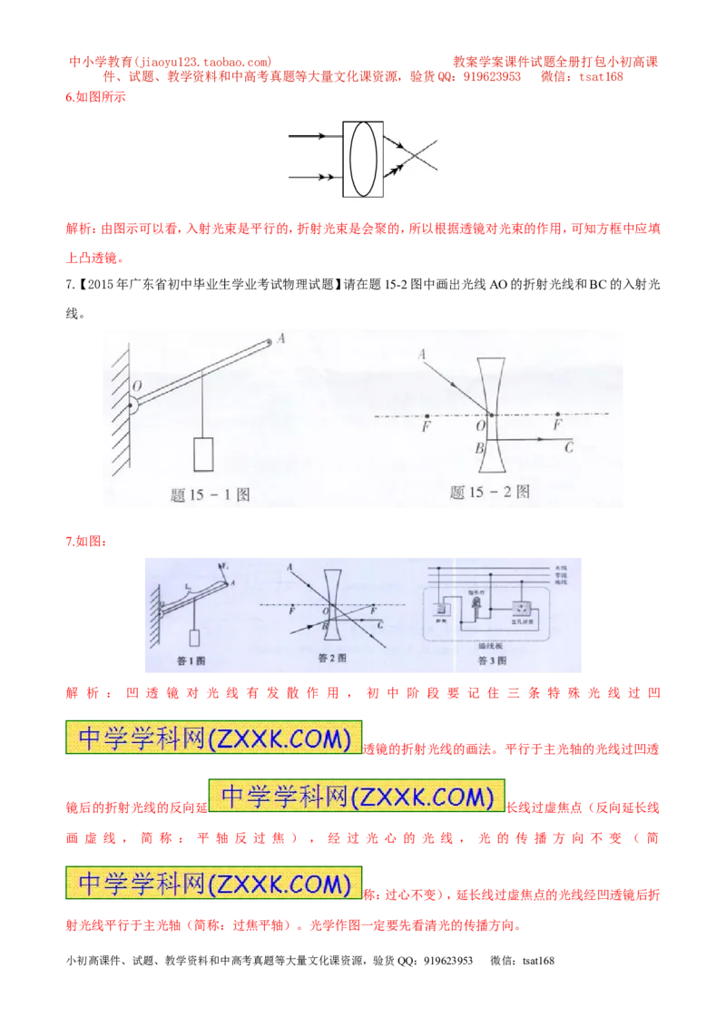 专题12透镜（第01期）-2016年中考物理考点总动员系列（解析版）_初物_1初中物理_物理：2016年中考物理考点总动员系列全套打包150份