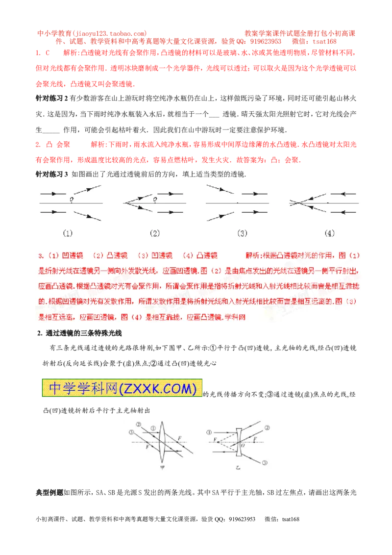 专题12透镜（第01期）-2016年中考物理考点总动员系列（解析版）_初物_1初中物理_物理：2016年中考物理考点总动员系列全套打包150份
