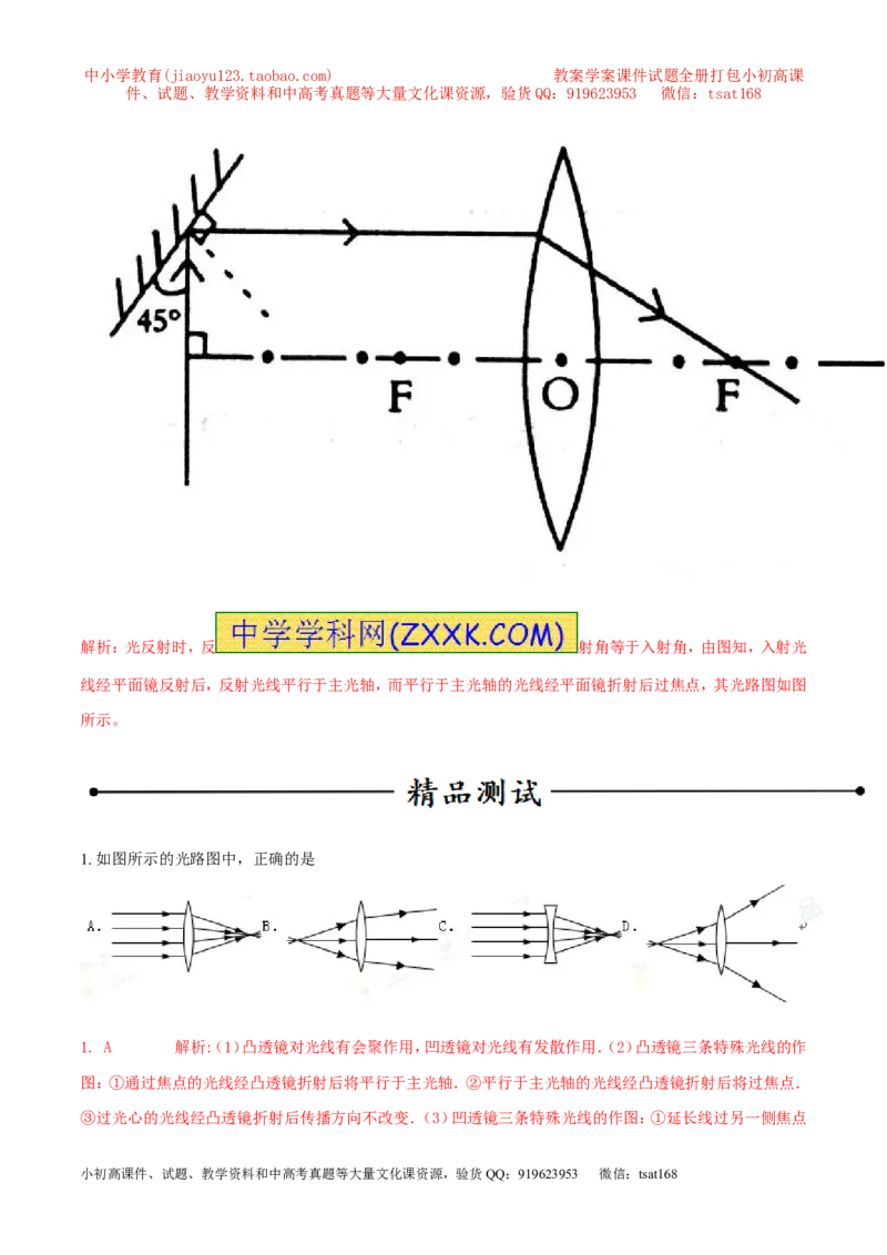 专题12透镜（第01期）-2016年中考物理考点总动员系列（解析版）_初物_1初中物理_物理：2016年中考物理考点总动员系列全套打包150份