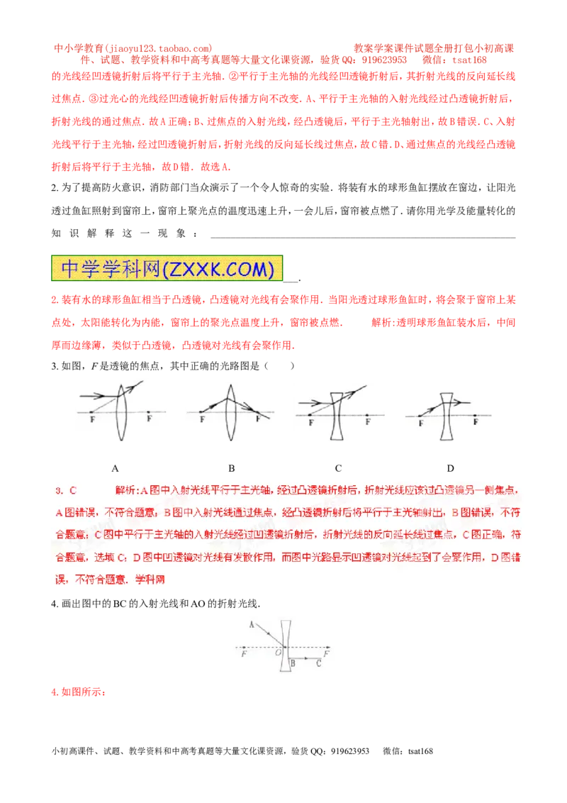 专题12透镜（第01期）-2016年中考物理考点总动员系列（解析版）_初物_1初中物理_物理：2016年中考物理考点总动员系列全套打包150份
