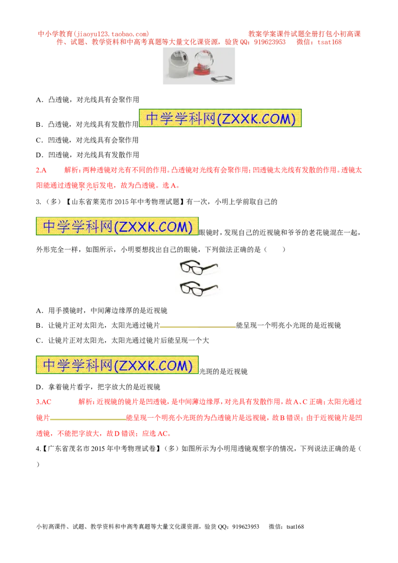 专题12透镜（第01期）-2016年中考物理考点总动员系列（解析版）_初物_1初中物理_物理：2016年中考物理考点总动员系列全套打包150份