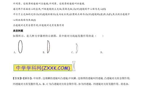 专题12透镜（第01期）-2016年中考物理考点总动员系列（解析版）_初物_1初中物理_物理：2016年中考物理考点总动员系列全套打包150份