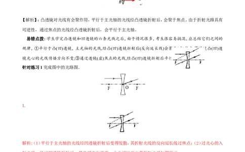 专题12透镜（第01期）-2016年中考物理考点总动员系列（解析版）_初物_1初中物理_物理：2016年中考物理考点总动员系列全套打包150份