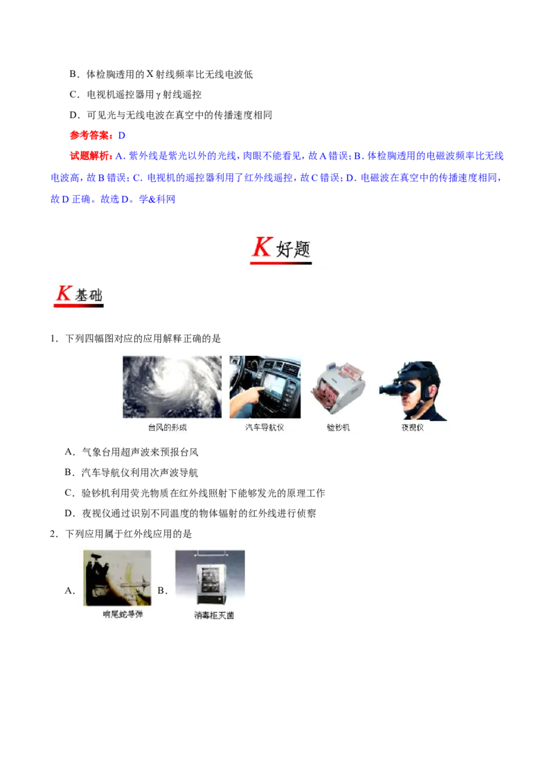 专题21.2电磁波的海洋-初中物理同步讲义_初物_人教版初中物理初二三教案讲义专项练习八九年级电子版word资料_最新人教版初中物理初三全册_03人教版初中物理同步讲义9全册