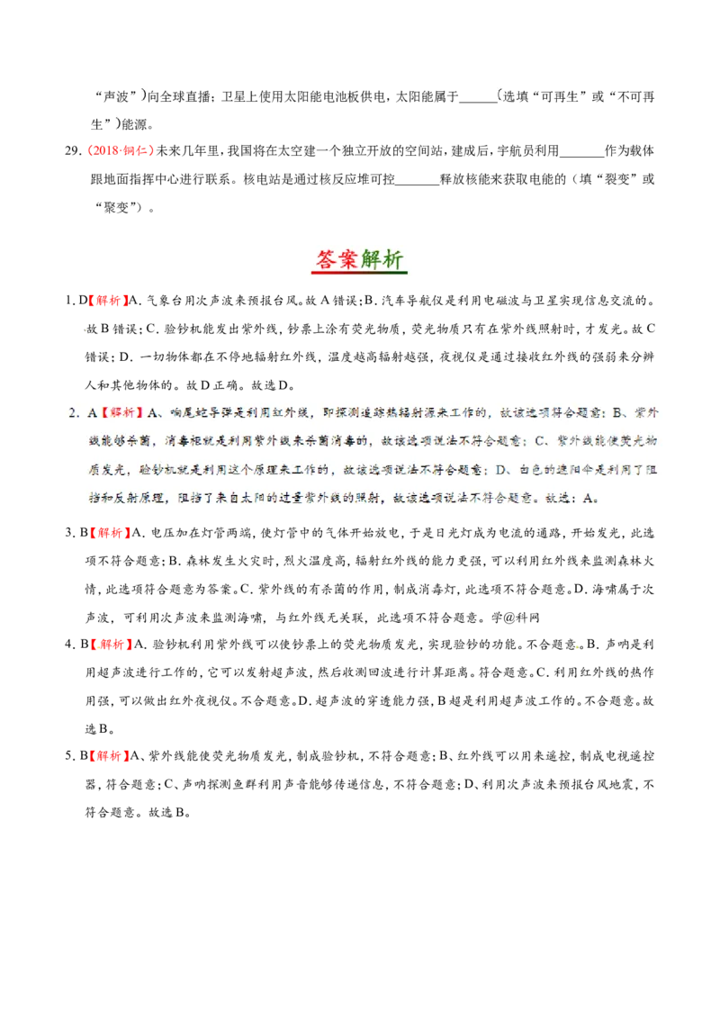 专题21.2电磁波的海洋-初中物理同步讲义_初物_人教版初中物理初二三教案讲义专项练习八九年级电子版word资料_最新人教版初中物理初三全册_03人教版初中物理同步讲义9全册