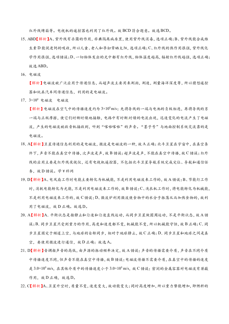 专题21.2电磁波的海洋-初中物理同步讲义_初物_人教版初中物理初二三教案讲义专项练习八九年级电子版word资料_最新人教版初中物理初三全册_03人教版初中物理同步讲义9全册