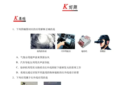 专题21.2电磁波的海洋-初中物理同步讲义_初物_人教版初中物理初二三教案讲义专项练习八九年级电子版word资料_最新人教版初中物理初三全册_03人教版初中物理同步讲义9全册