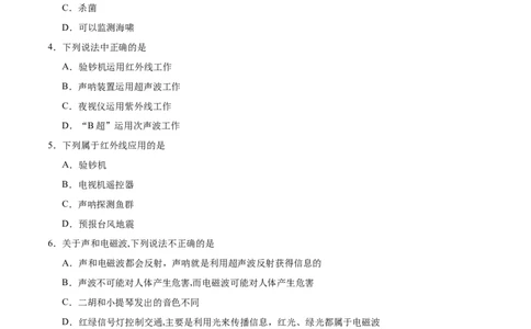 专题21.2电磁波的海洋-初中物理同步讲义_初物_人教版初中物理初二三教案讲义专项练习八九年级电子版word资料_最新人教版初中物理初三全册_03人教版初中物理同步讲义9全册