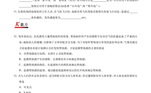 专题21.2电磁波的海洋-初中物理同步讲义_初物_人教版初中物理初二三教案讲义专项练习八九年级电子版word资料_最新人教版初中物理初三全册_03人教版初中物理同步讲义9全册