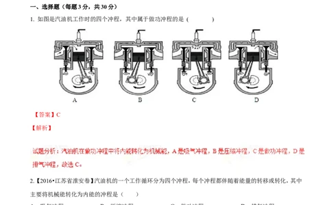 专题12.3燃料的热值热机及其效率（测试）-2017年中考物理一轮复习讲练测课课通（解析版）_初物_1初中物理_物理：2017年中考物理一轮复习讲练测课课通全套打包115份