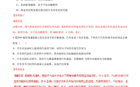 专题12.3燃料的热值热机及其效率（测试）-2017年中考物理一轮复习讲练测课课通（解析版）_初物_1初中物理_物理：2017年中考物理一轮复习讲练测课课通全套打包115份