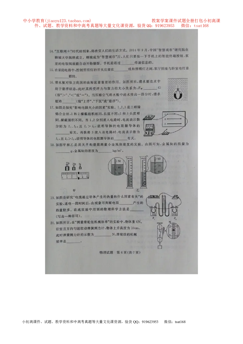 专题12电阻和变阻器（第04期）-2016年中考物理考点总动员系列（解析版）_初物_1初中物理_物理：2016年中考物理考点总动员系列全套打包150份