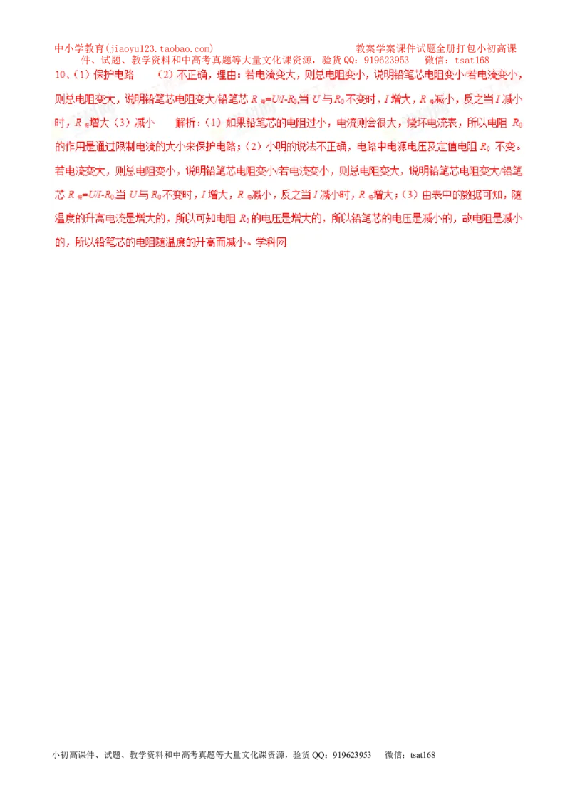 专题12电阻和变阻器（第04期）-2016年中考物理考点总动员系列（解析版）_初物_1初中物理_物理：2016年中考物理考点总动员系列全套打包150份