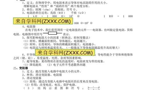 专题12电阻和变阻器（第04期）-2016年中考物理考点总动员系列（解析版）_初物_1初中物理_物理：2016年中考物理考点总动员系列全套打包150份